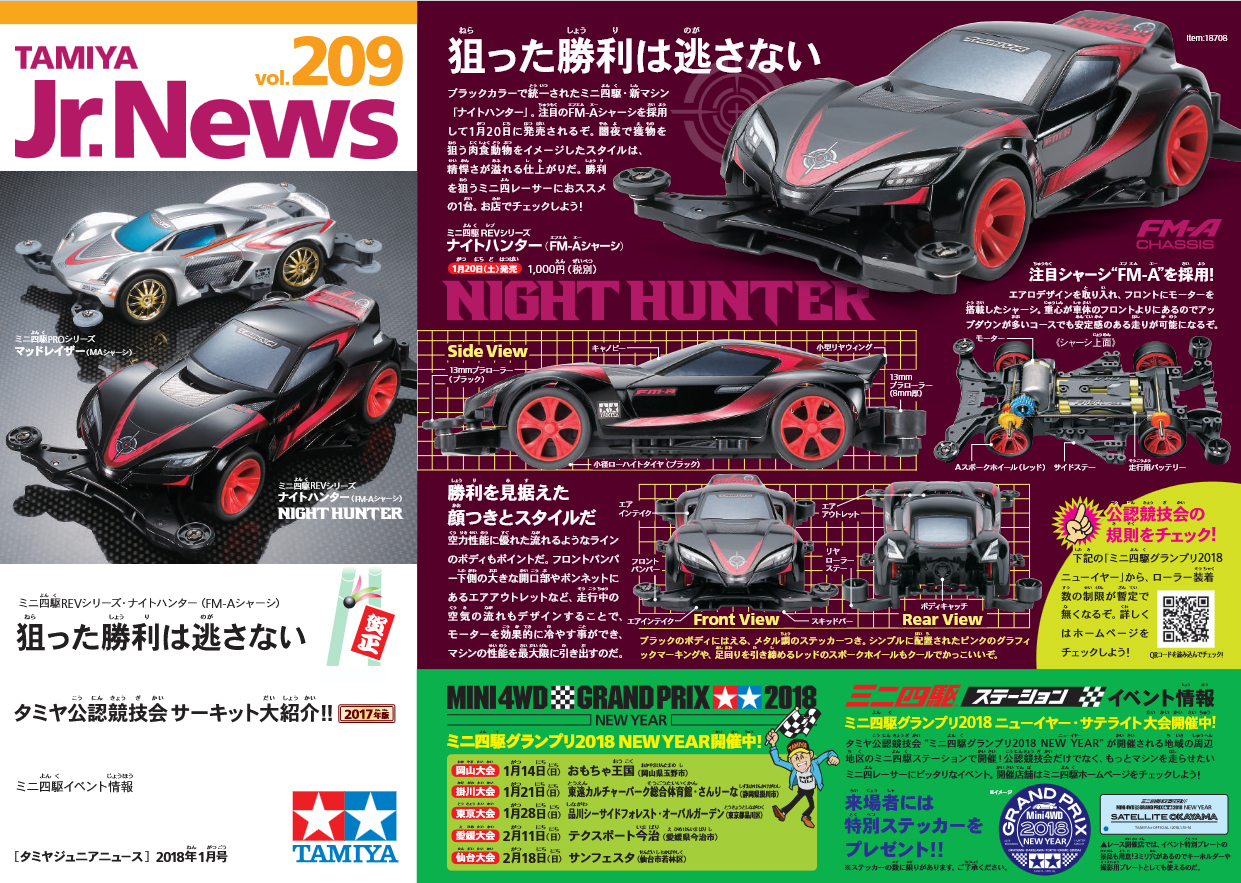 TAMIYA Jr.NEWS vol.209 タミヤ ミニ四駆 えのもとサーキット