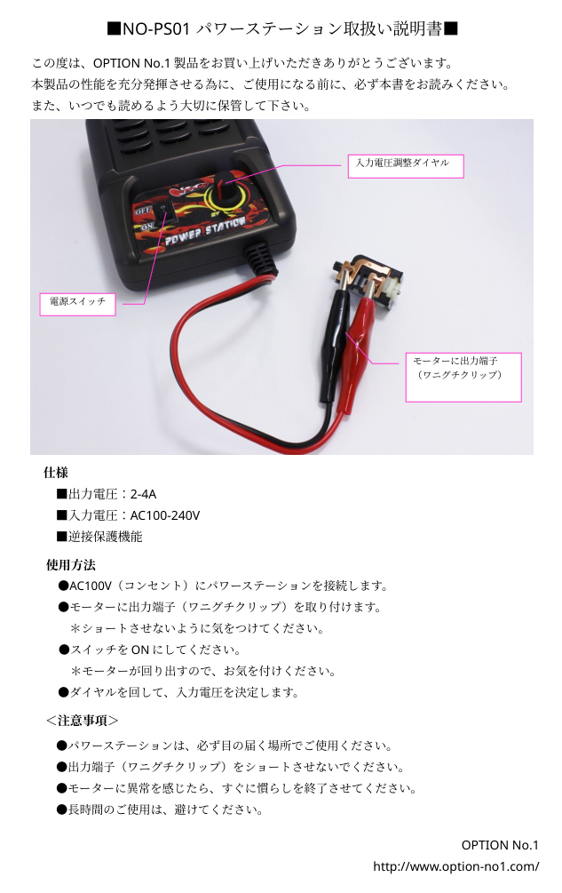 NO-PS01　OPTION No.1 パワーステーション　モーターならし器　えのもとサーキット　ミニ四駆