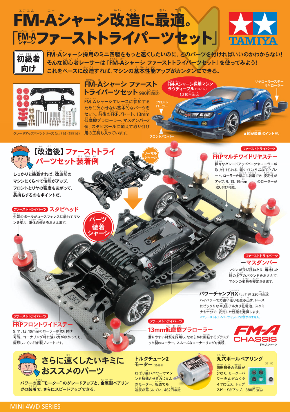 タミヤオフィシャルサイトにジャンプ！