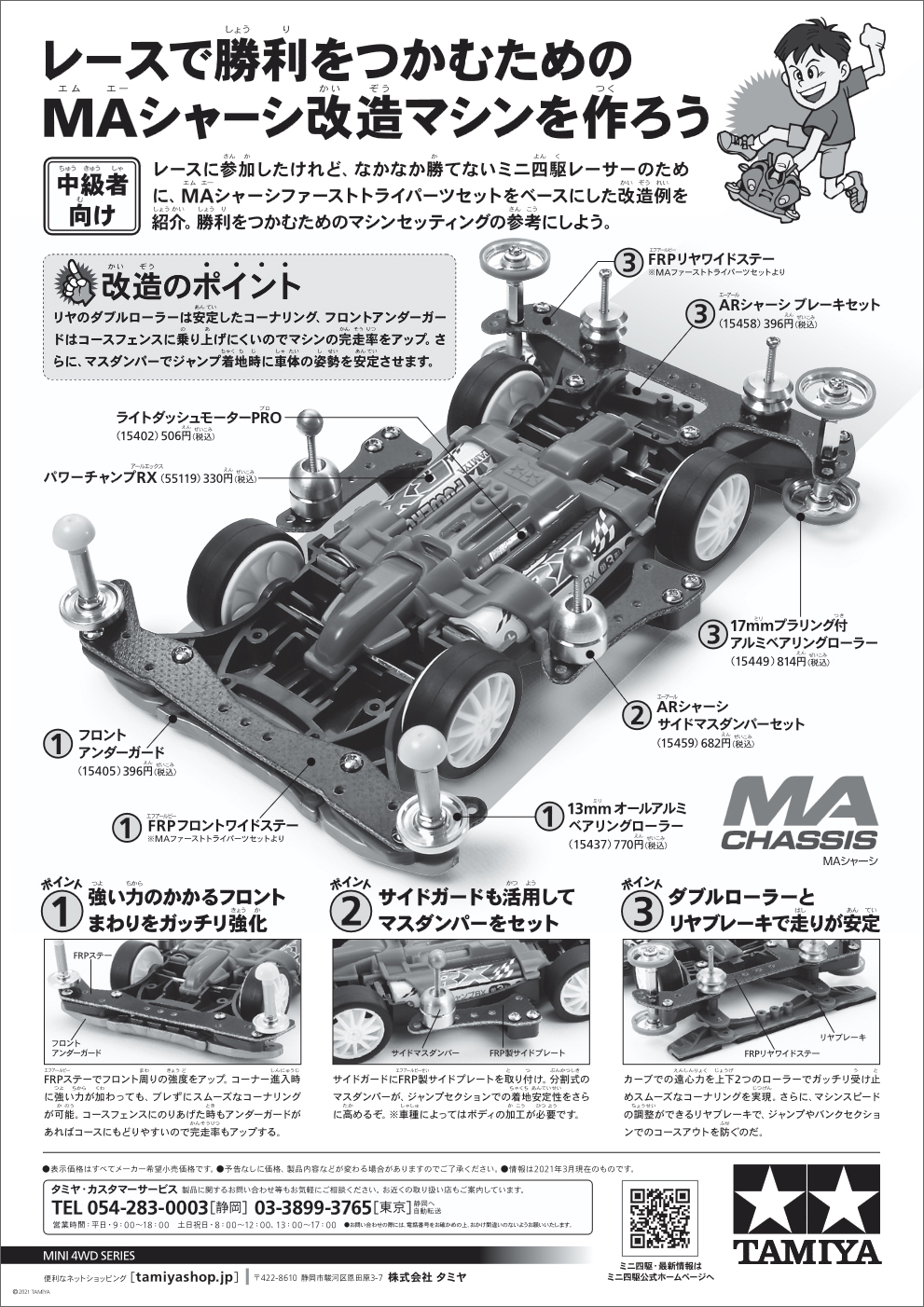 タミヤオフィシャルサイトにジャンプ！