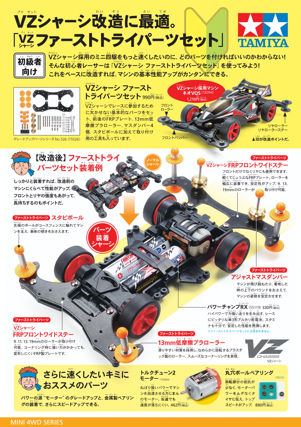 タミヤオフィシャルサイトにジャンプ！