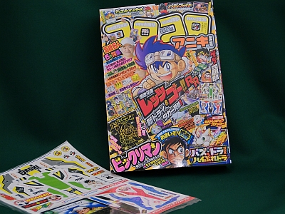 爆走兄弟レッツ＆ゴー!! リターンレーサーズ 1巻 コロコロアニキ第5