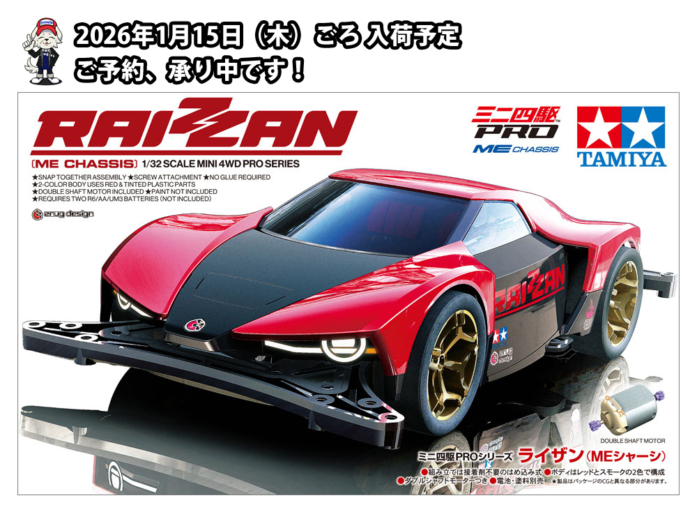 えのもとサーキット タミヤ ミニ四駆 TAMIYA MINI4WD 専門店