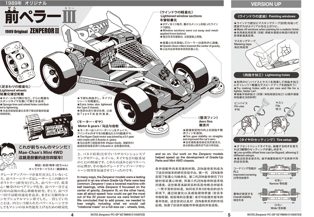 T95703　タミヤ　ゼンペラー3 ポリカボディスペシャル （VZシャーシ） -レーサーミニ四駆40周年記念- ミニ四駆 えのもとサーキット