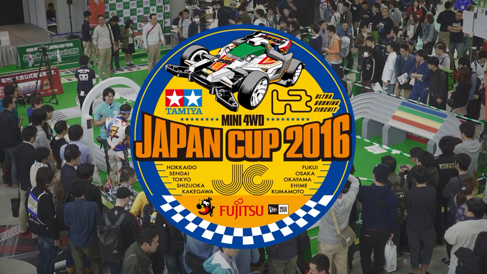 【ダイジェスト】富士通 乾電池 提供 ミニ四駆ジャパンカップ2016 チャンピオン決定戦 えのもとサーキット
