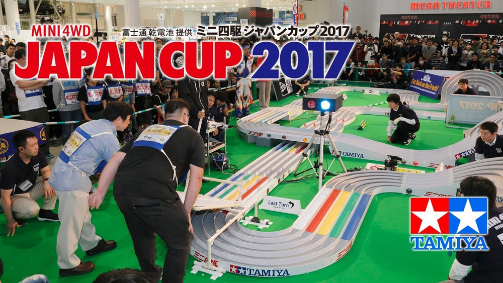 富士通 乾電池 提供 ミニ四駆ジャパンカップ2017 チャンピオン決定戦（2017.10.15） えのもとサーキット