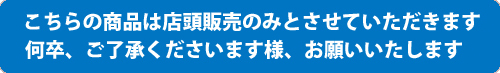 お客様へのお願い
