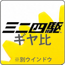 えのもとサーキット タミヤ ミニ四駆 ギヤ比 一覧