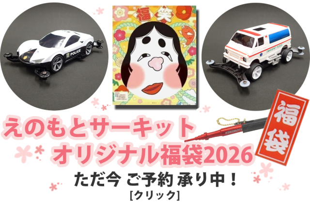 タミヤ ミニ四駆 えのもとサーキット4セット えのもとサーキット タミヤ ミニ四駆 TAMIYA MINI4WD 専門店